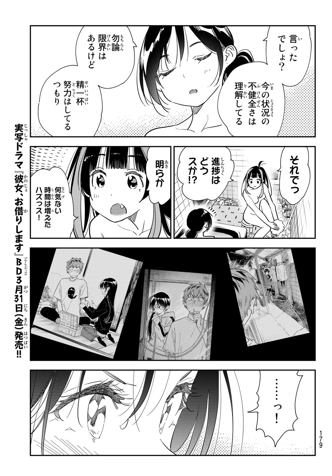 彼女、お借りします Chap 273 - Next Chap 274
