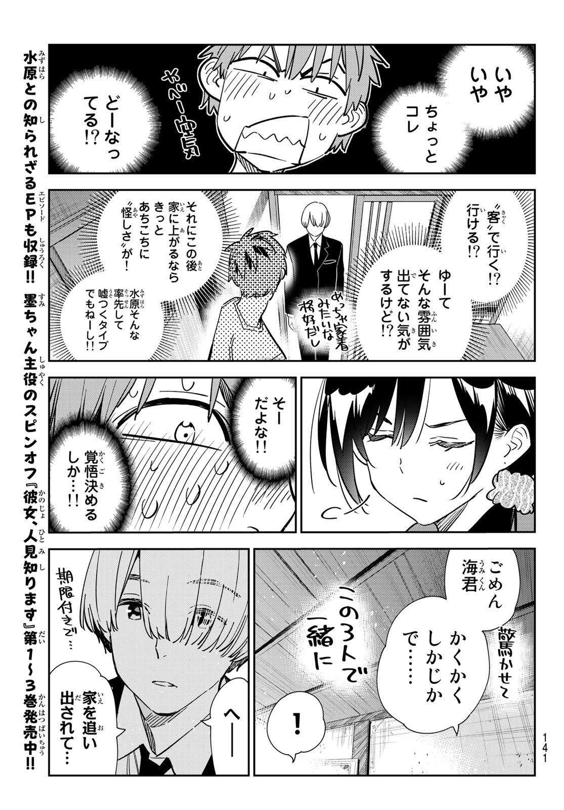 彼女、お借りします Chap 287 - Next Chap 288