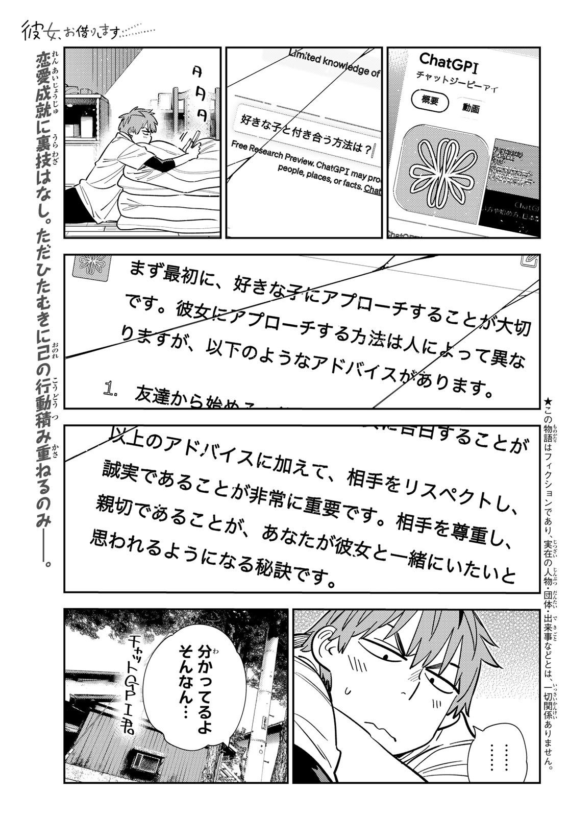 彼女、お借りします Chap 287 - Next Chap 288