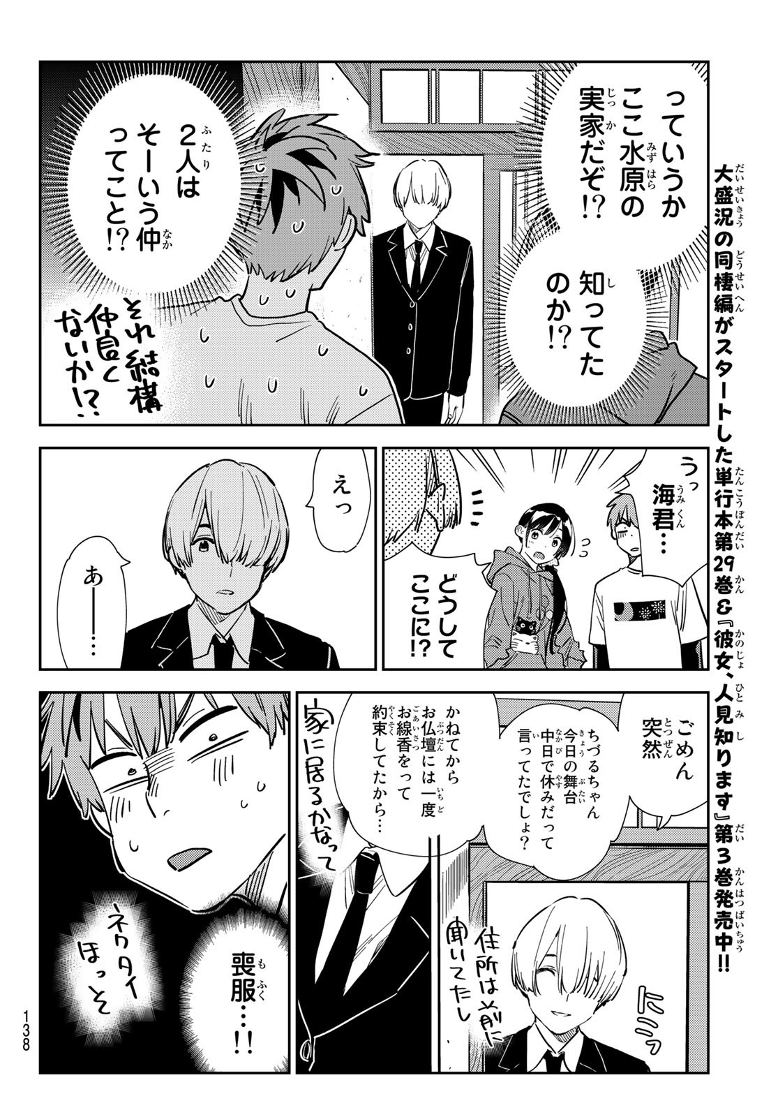 彼女、お借りします Chap 287 - Next Chap 288