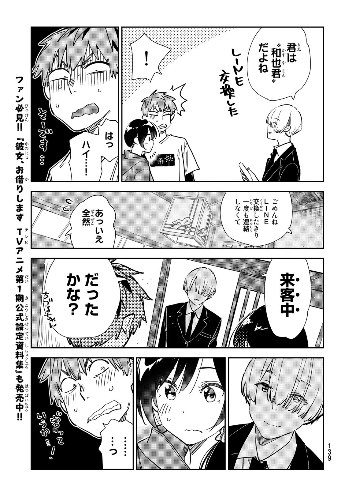 彼女、お借りします Chap 287 - Next Chap 288