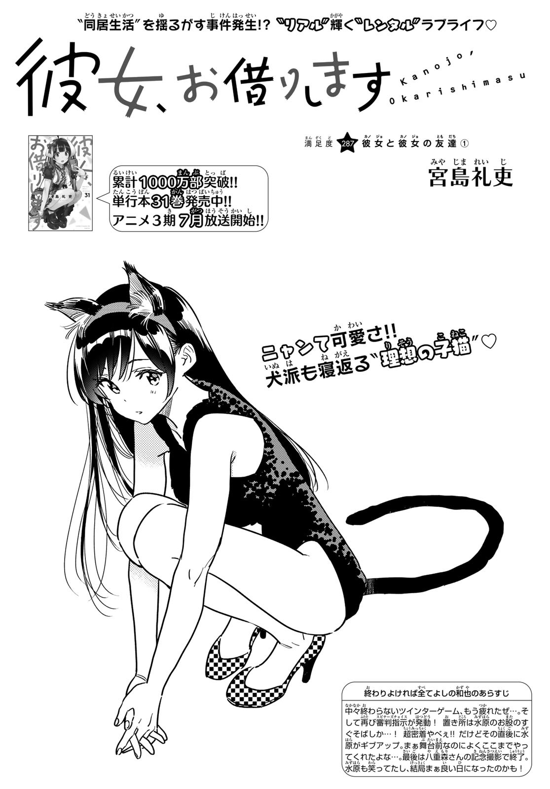 彼女、お借りします Chap 287 - Next Chap 288