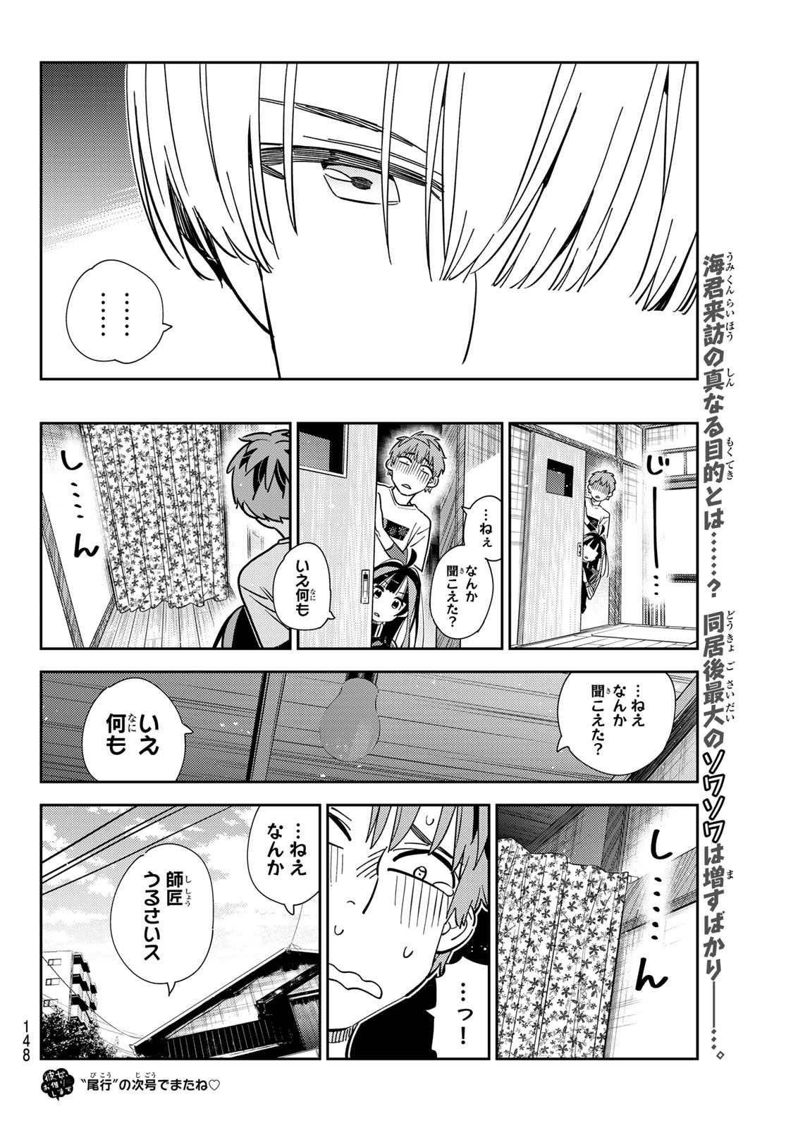 彼女、お借りします Chap 287 - Next Chap 288