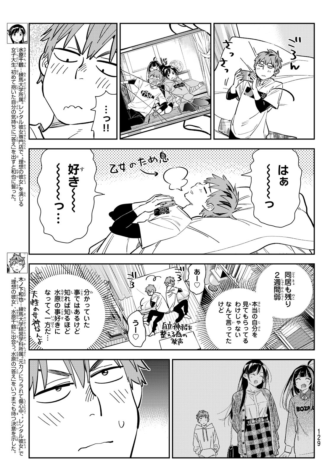 彼女、お借りします Chap 287 - Next Chap 288