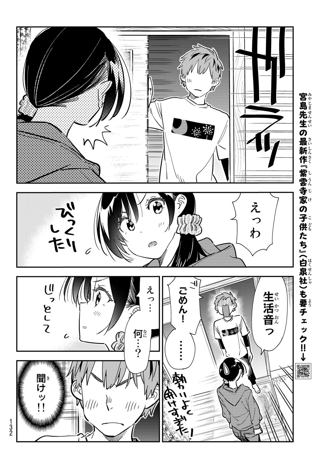 彼女、お借りします Chap 287 - Next Chap 288