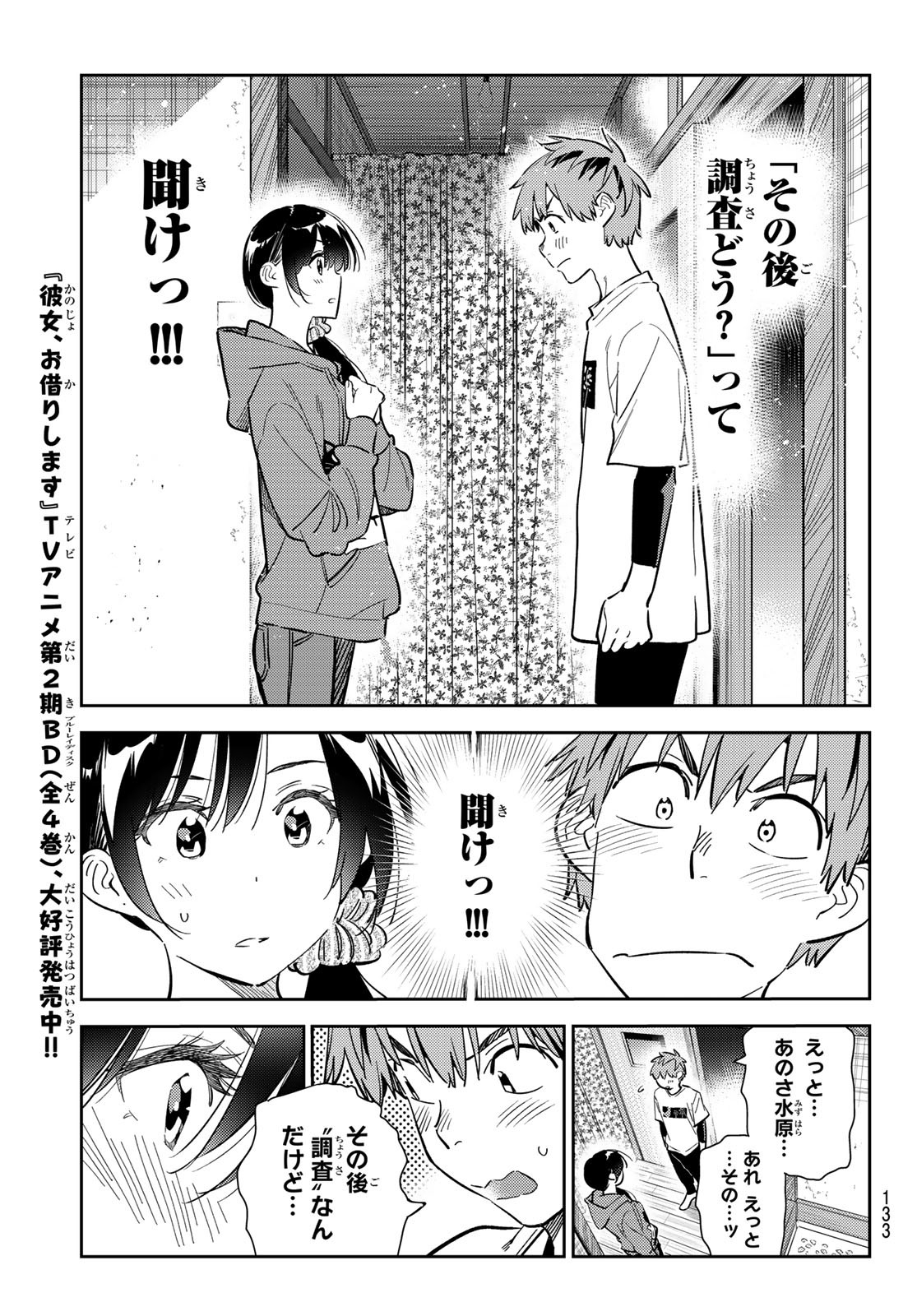彼女、お借りします Chap 287 - Next Chap 288