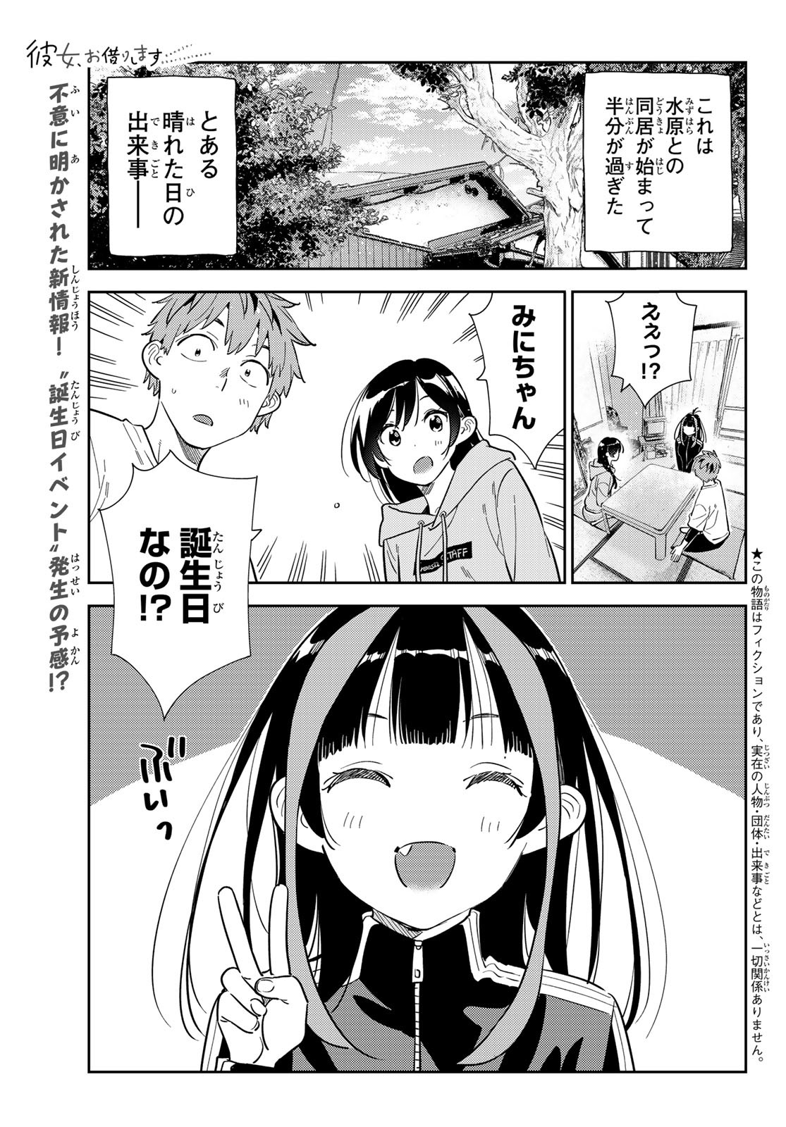 彼女、お借りします Chap 284 - Next Chap 285