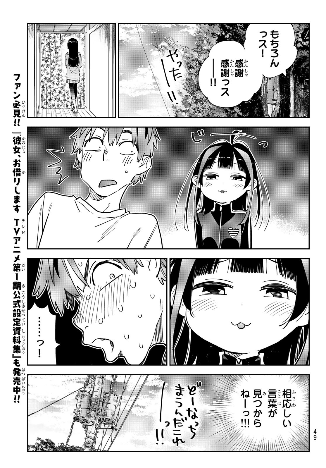彼女、お借りします Chap 284 - Next Chap 285