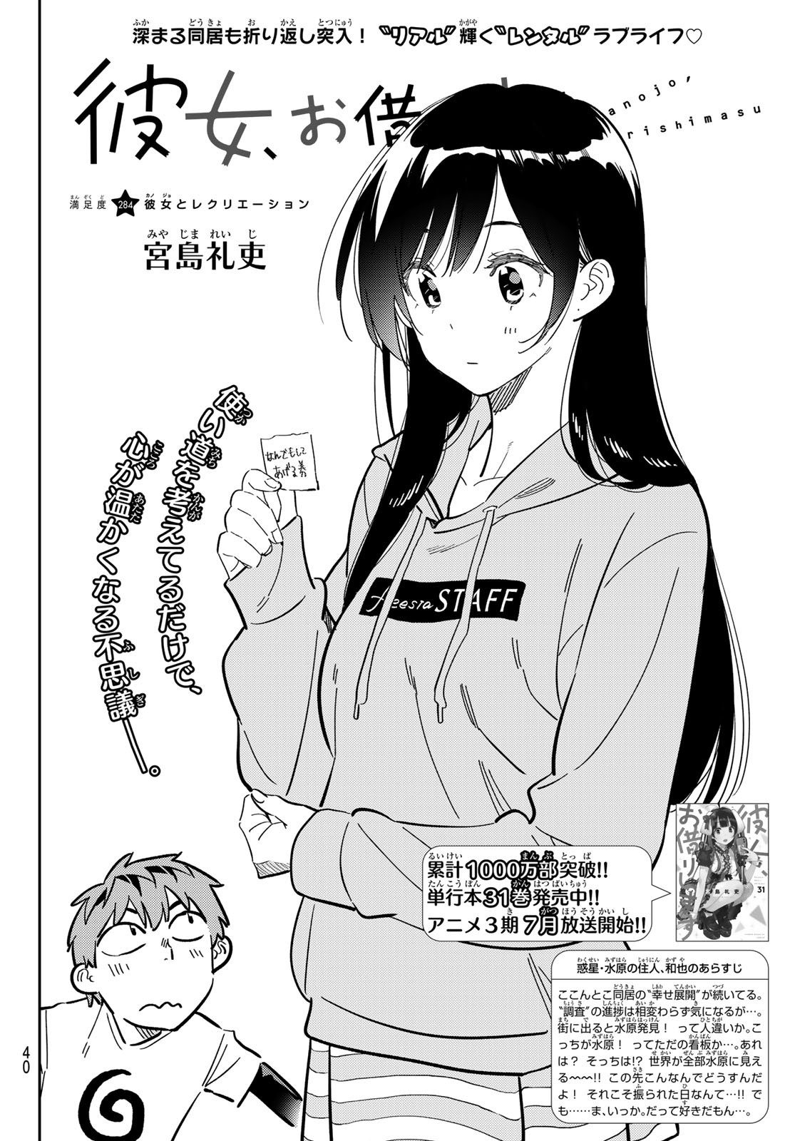 彼女、お借りします Chap 284 - Next Chap 285