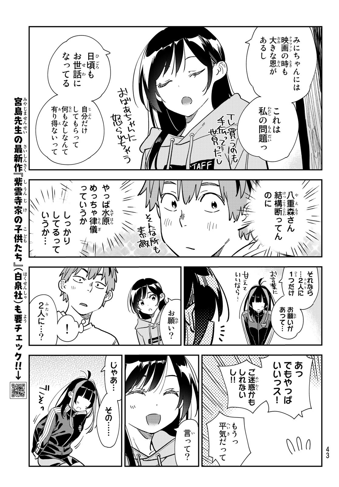 彼女、お借りします Chap 284 - Next Chap 285