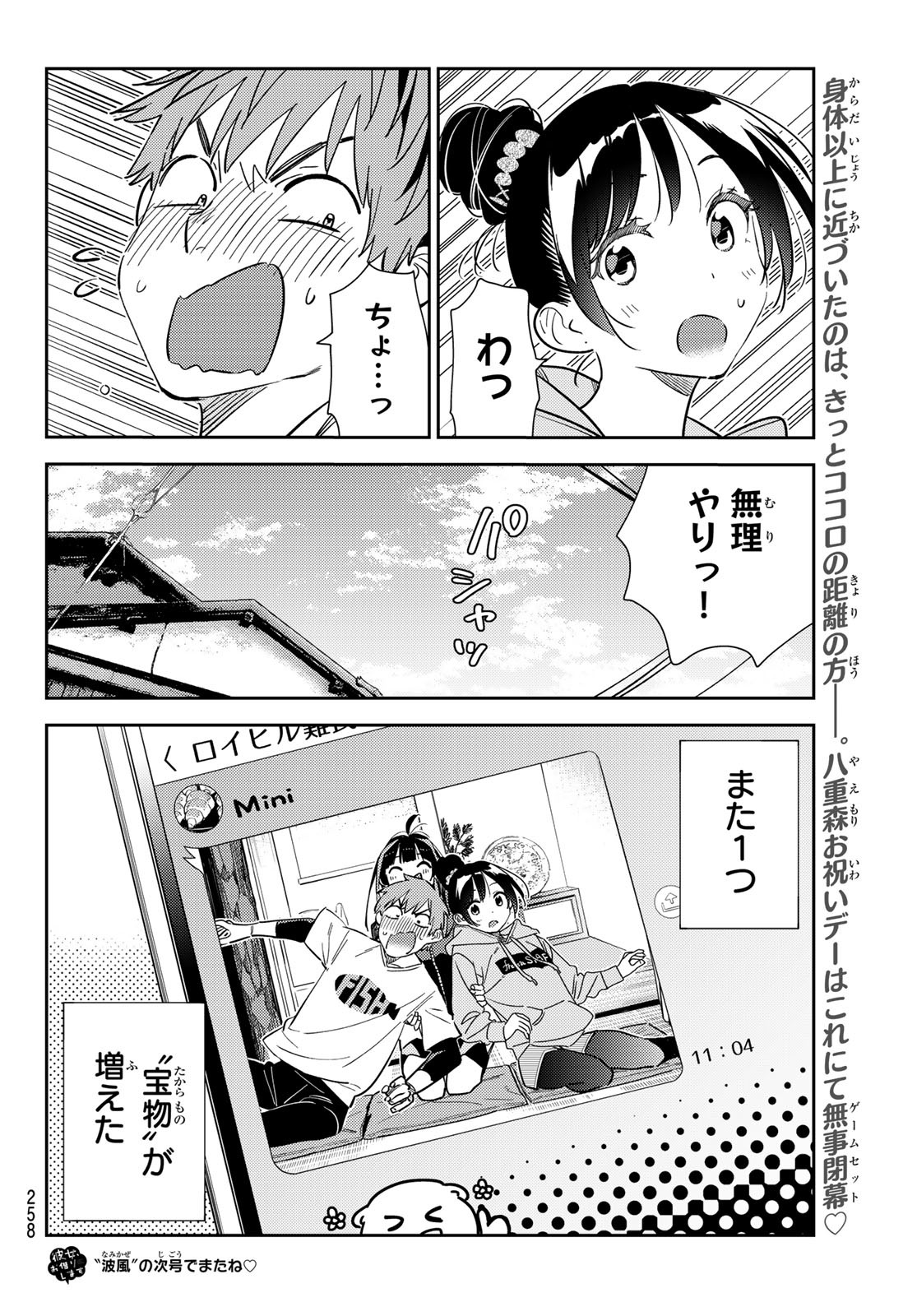 彼女、お借りします Chap 286 - Next Chap 287