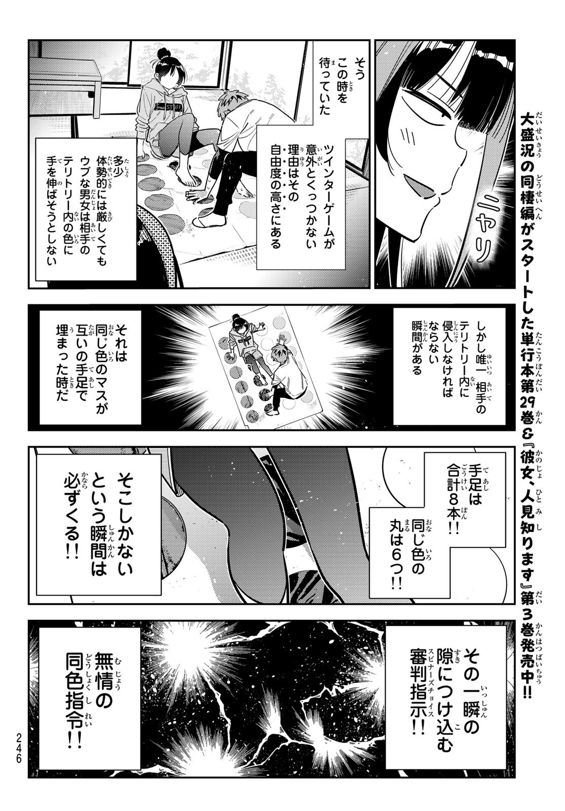 彼女、お借りします Chap 286 - Next Chap 287