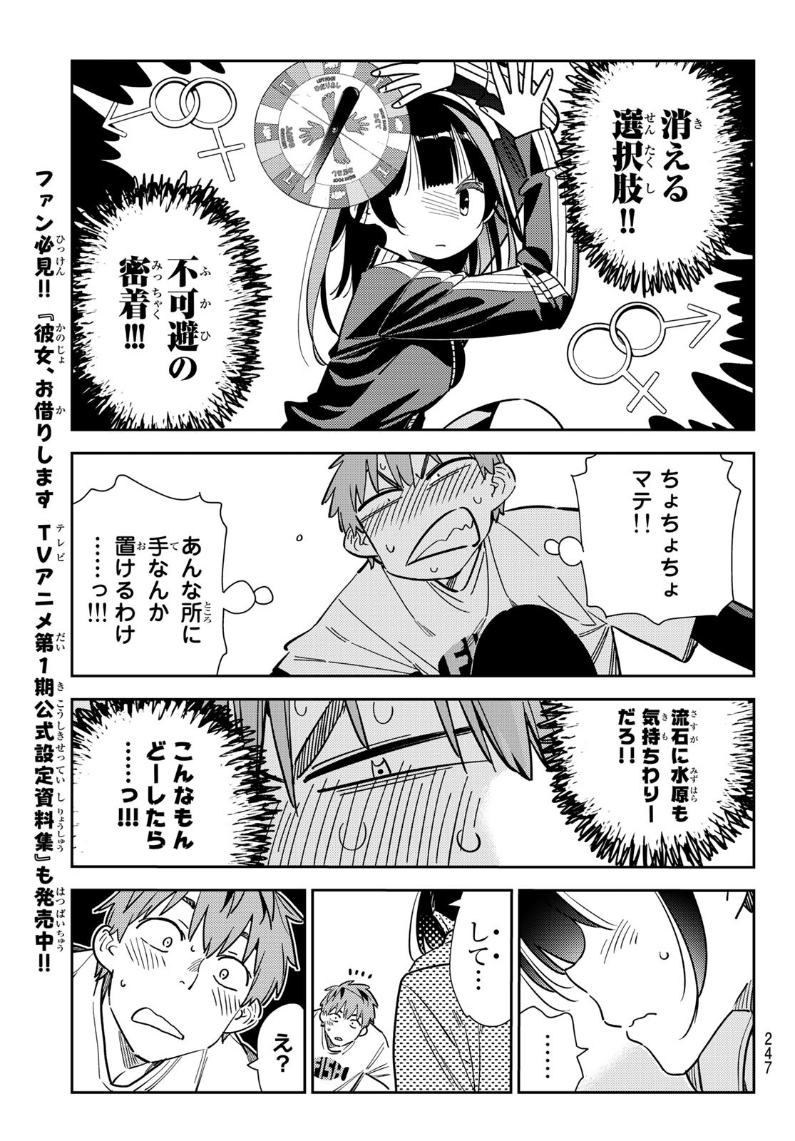 彼女、お借りします Chap 286 - Next Chap 287