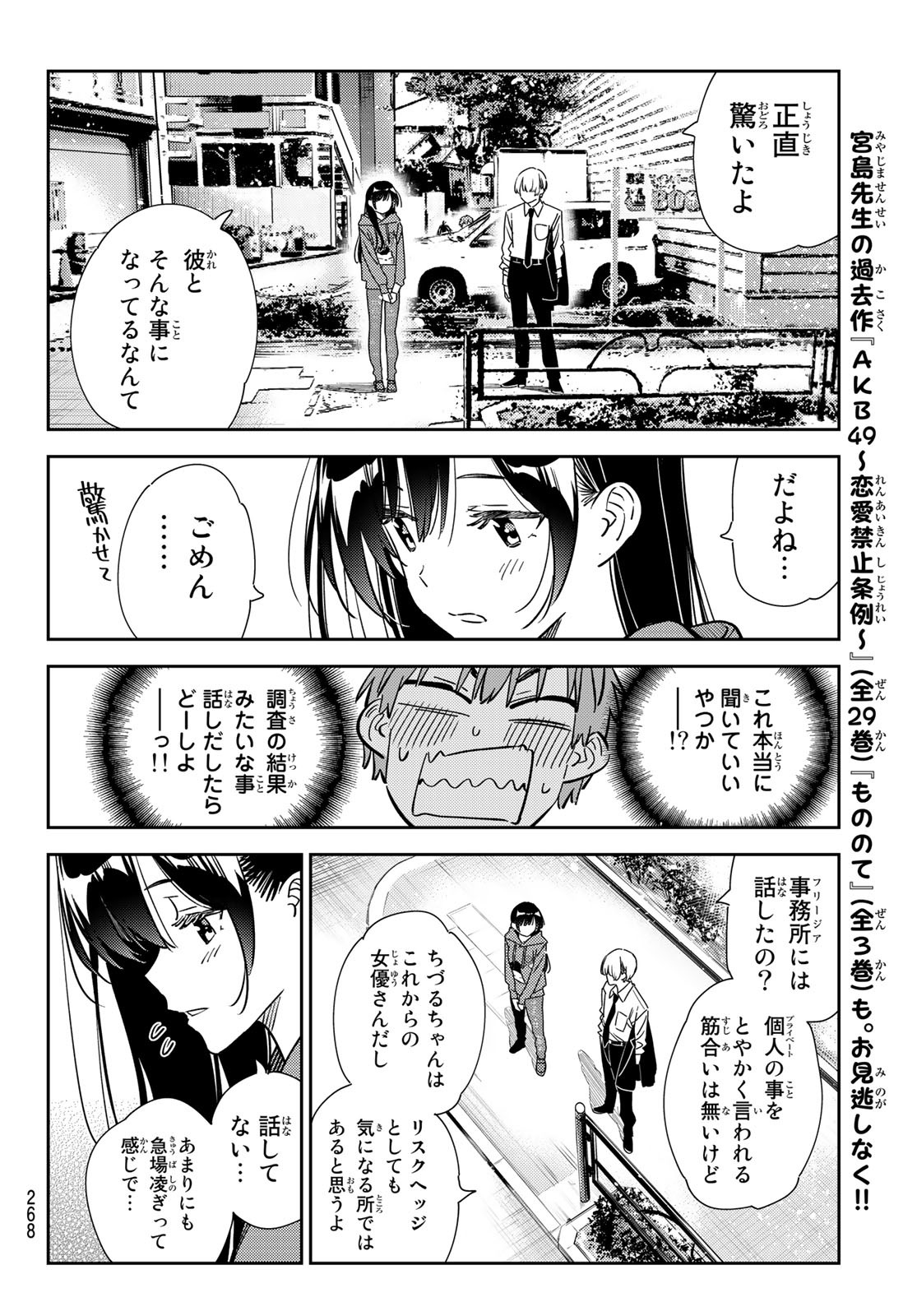 彼女、お借りします Chap 288 - Next Chap 289