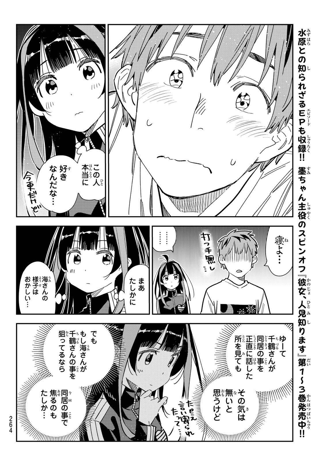 彼女、お借りします Chap 288 - Next Chap 289