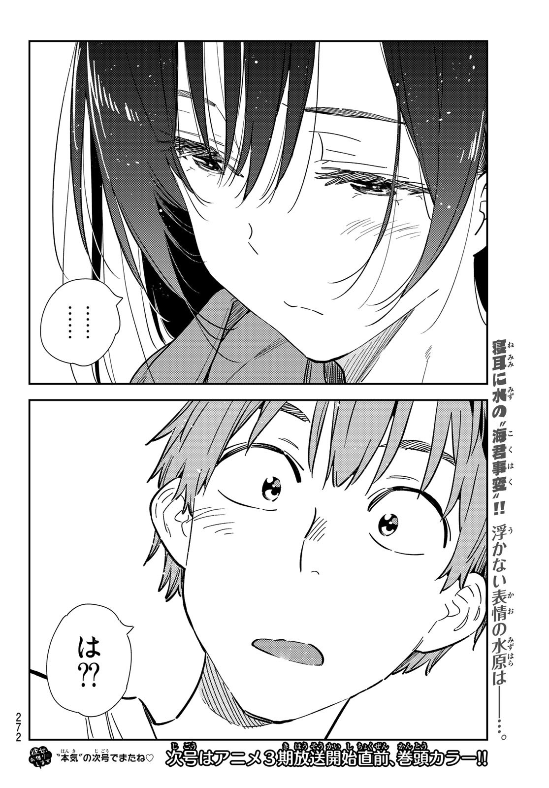 彼女、お借りします Chap 288 - Next Chap 289