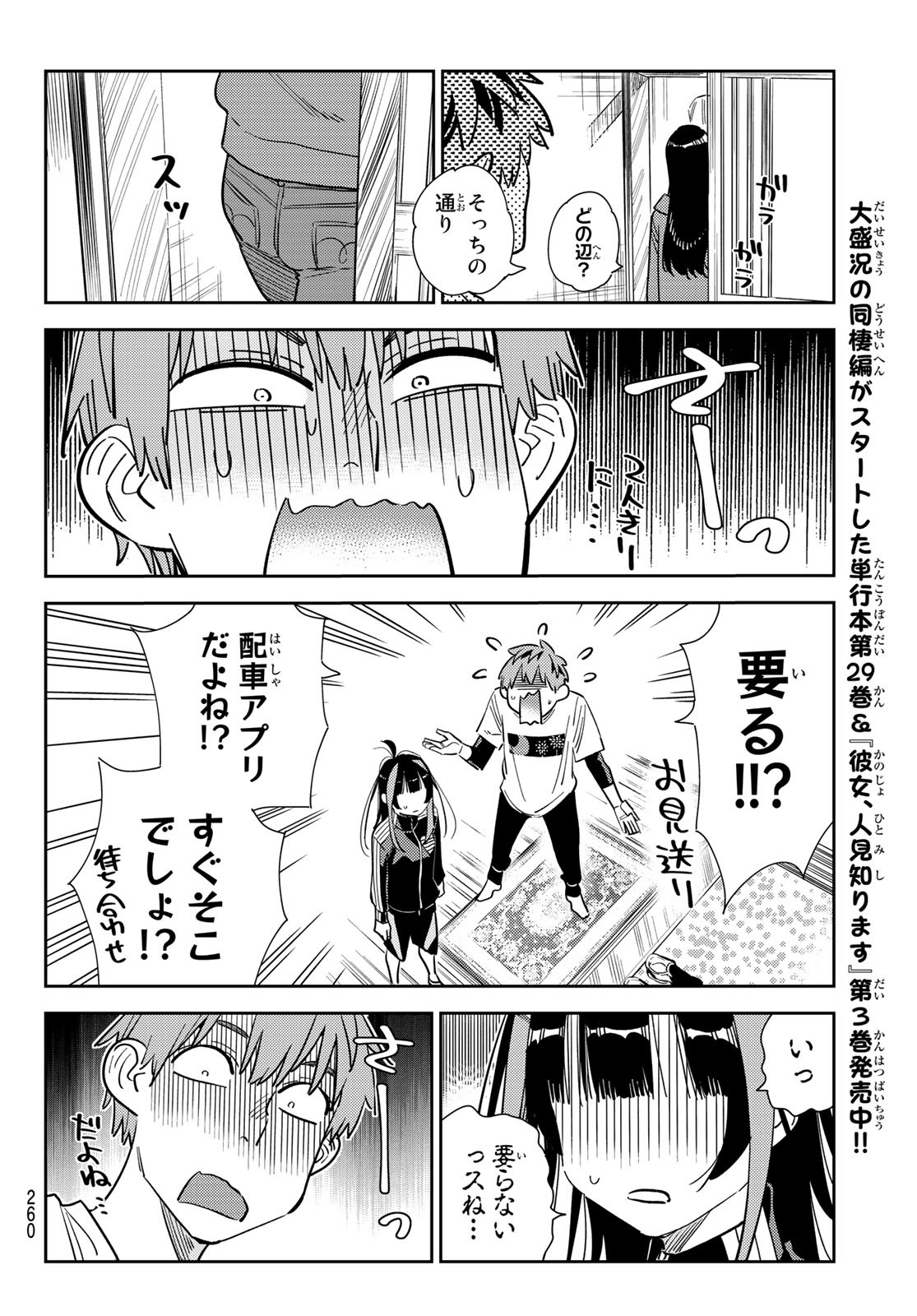彼女、お借りします Chap 288 - Next Chap 289