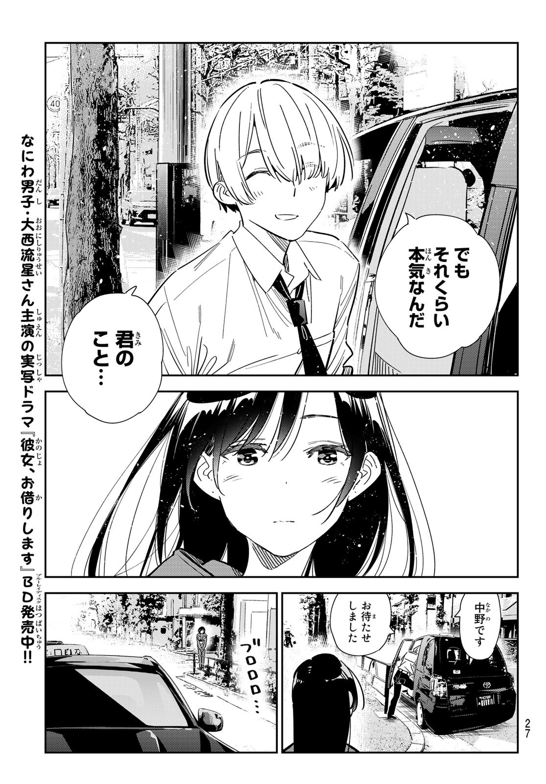 彼女、お借りします Chap 289 - Next Chap 290