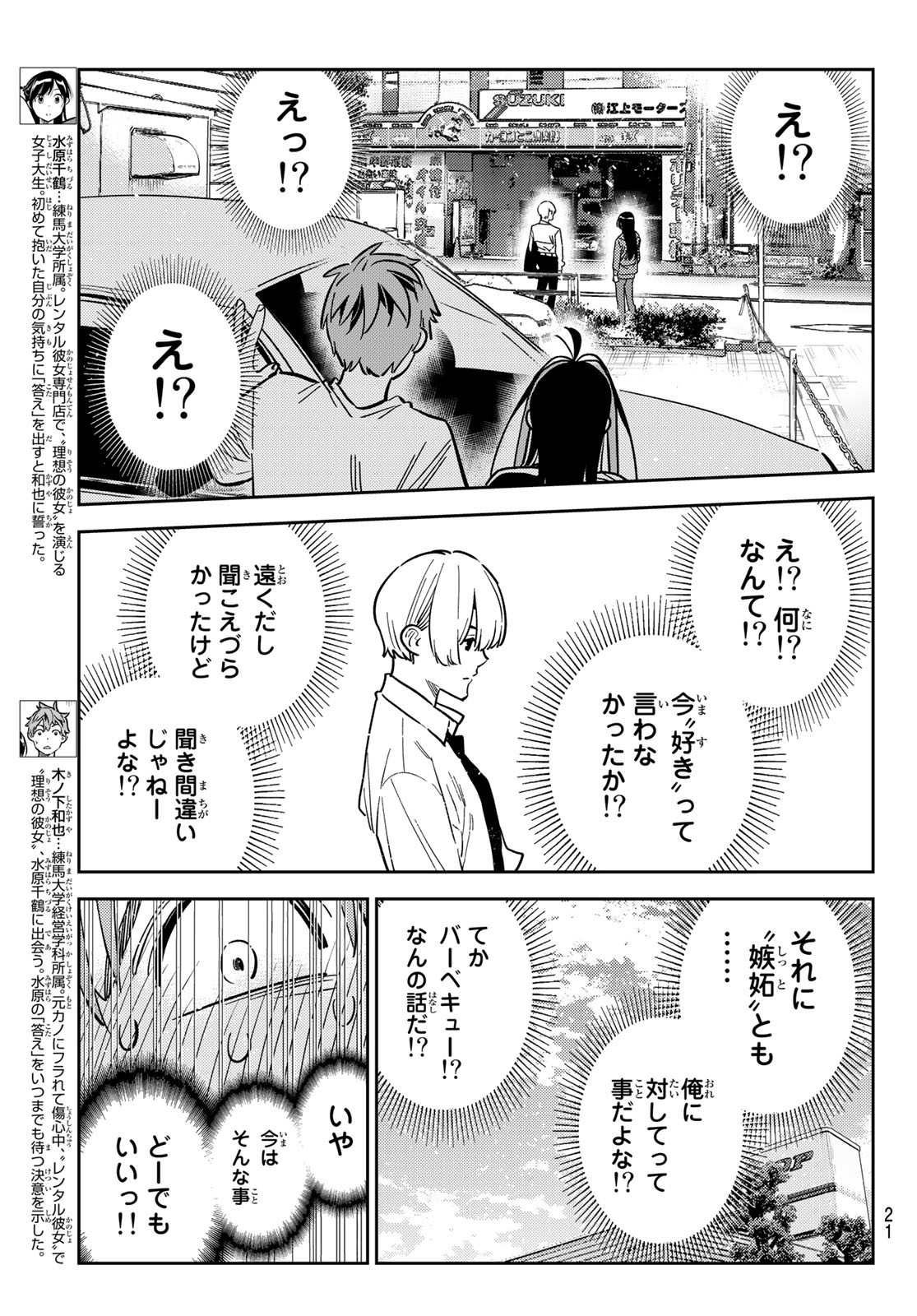 彼女、お借りします Chap 289 - Next Chap 290