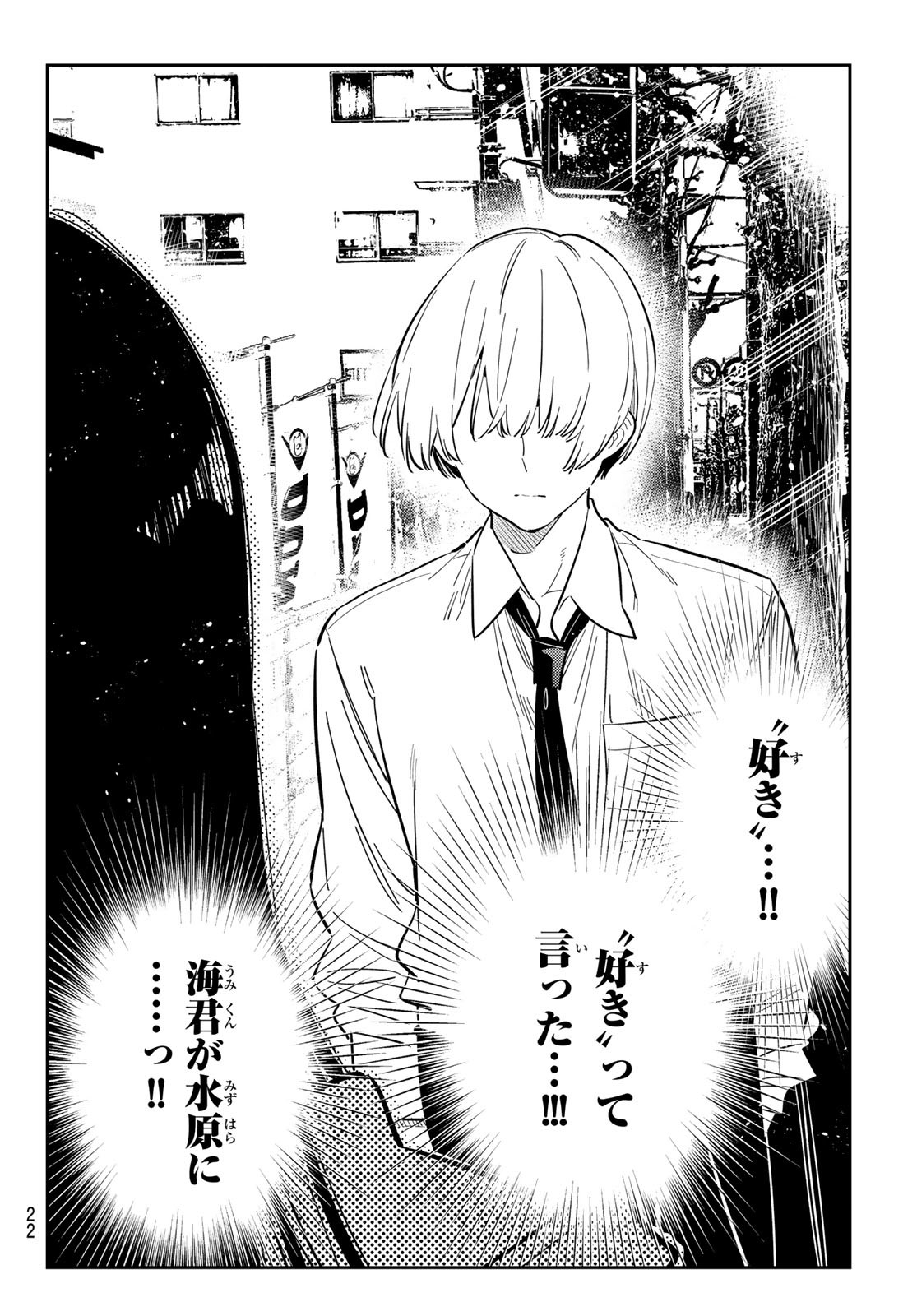 彼女、お借りします Chap 289 - Next Chap 290