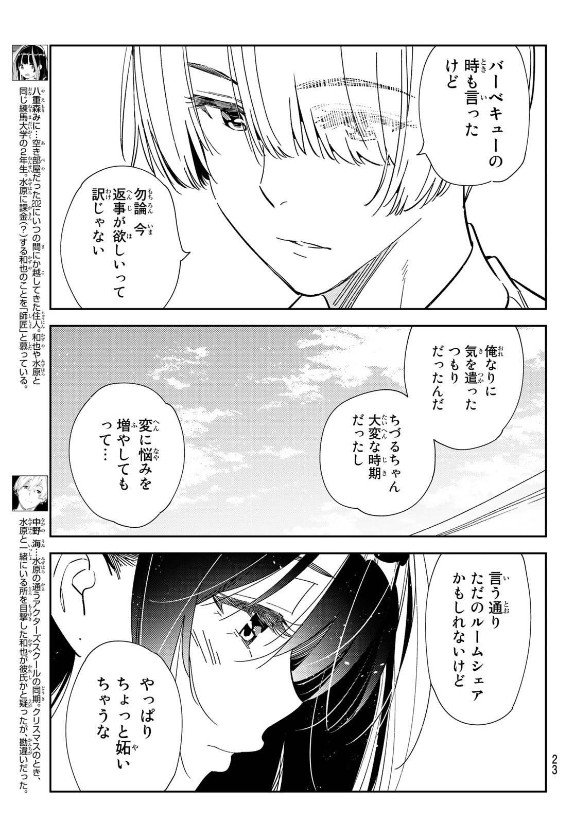 彼女、お借りします Chap 289 - Next Chap 290