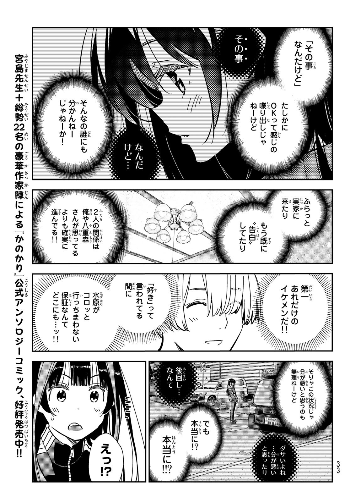 彼女、お借りします Chap 289 - Next Chap 290