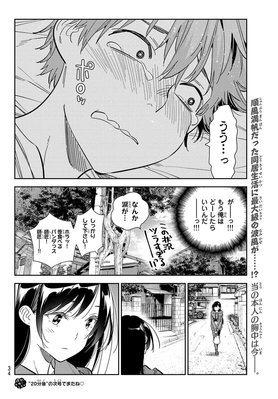 彼女、お借りします Chap 289 - Next Chap 290