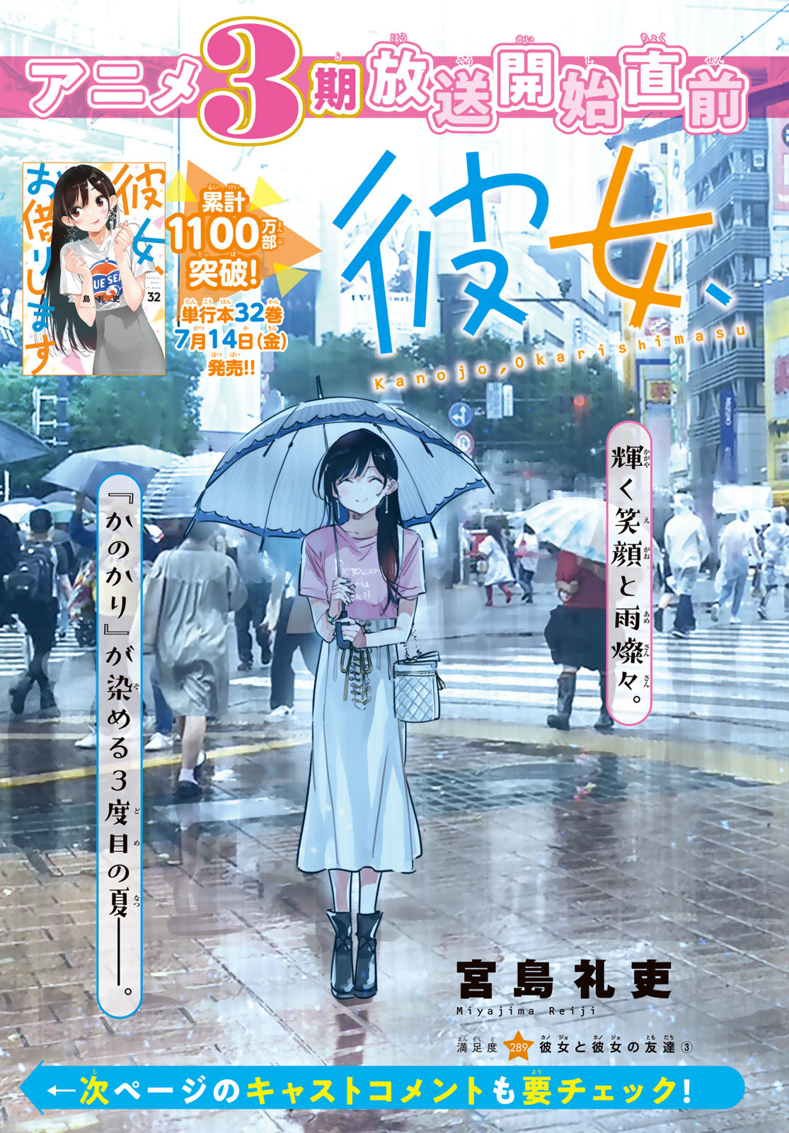 彼女、お借りします Chap 289 - Next Chap 290