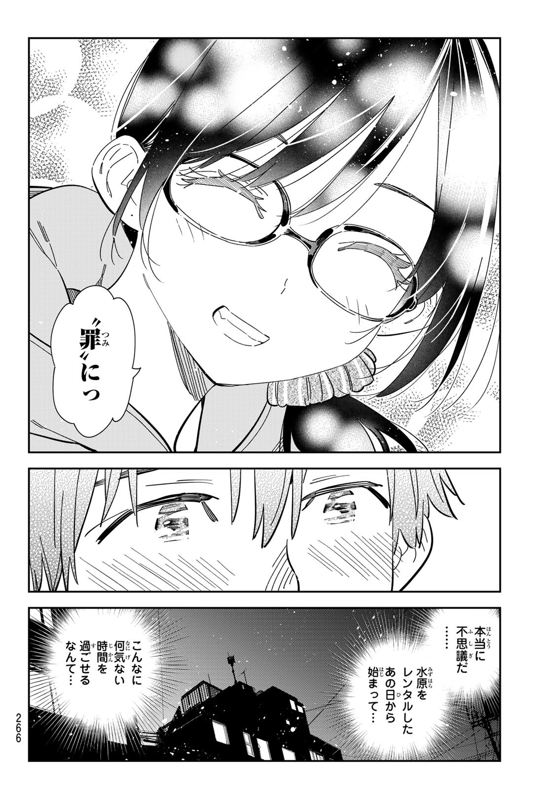 彼女、お借りします Chap 282 - Next Chap 283