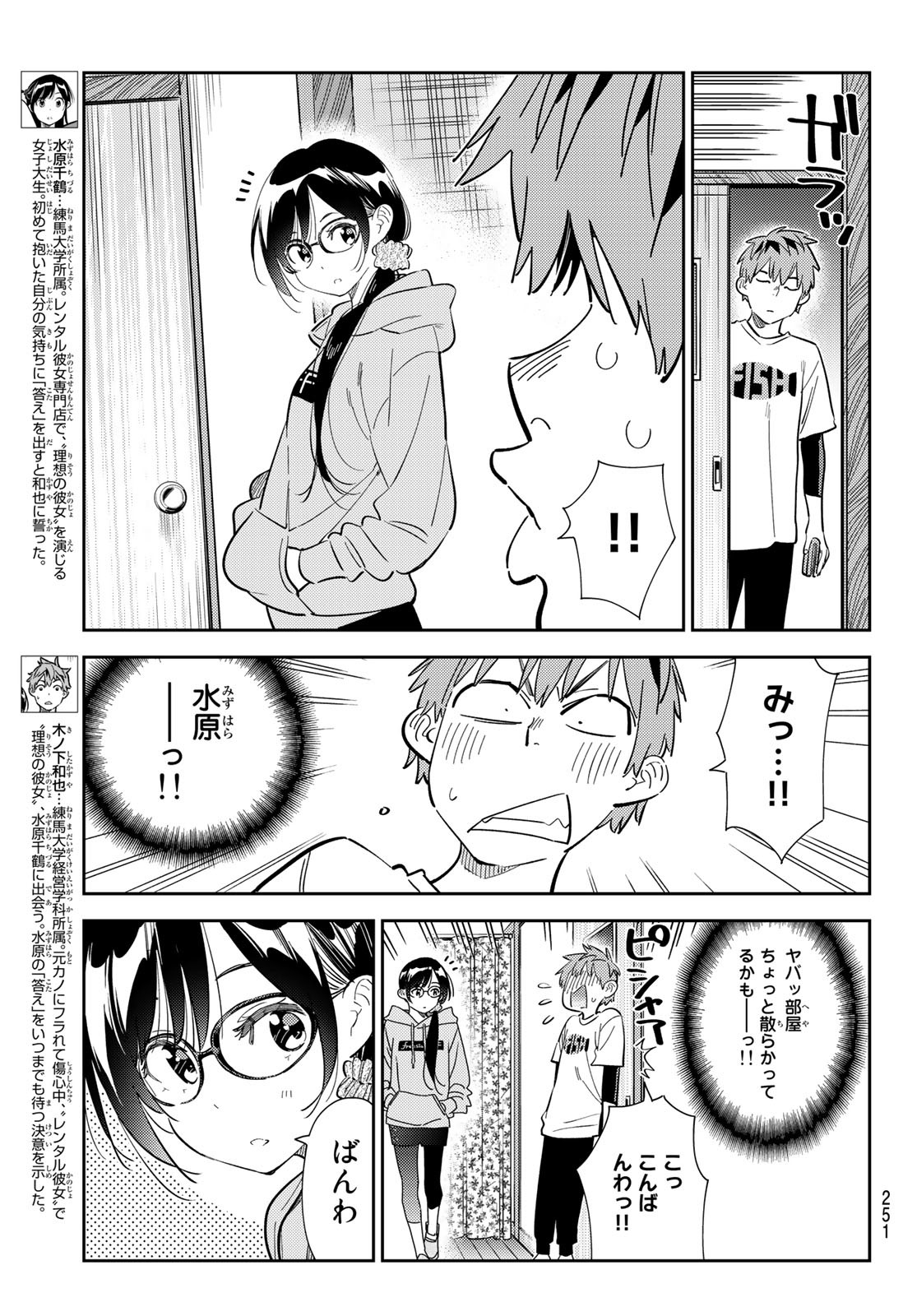 彼女、お借りします Chap 282 - Next Chap 283