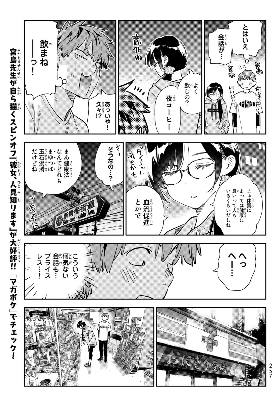 彼女、お借りします Chap 282 - Next Chap 283