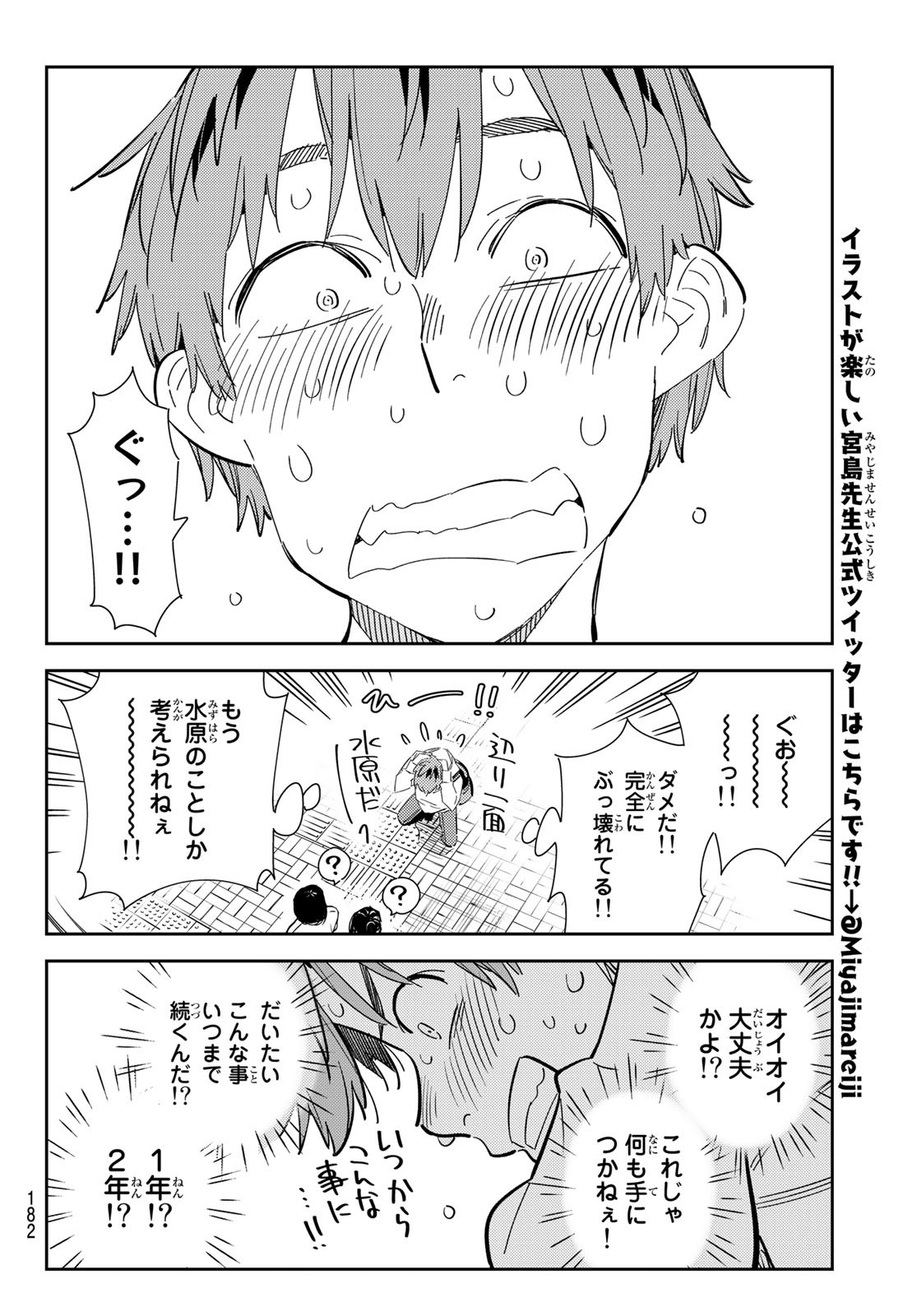 彼女、お借りします Chap 283 - Next Chap 284