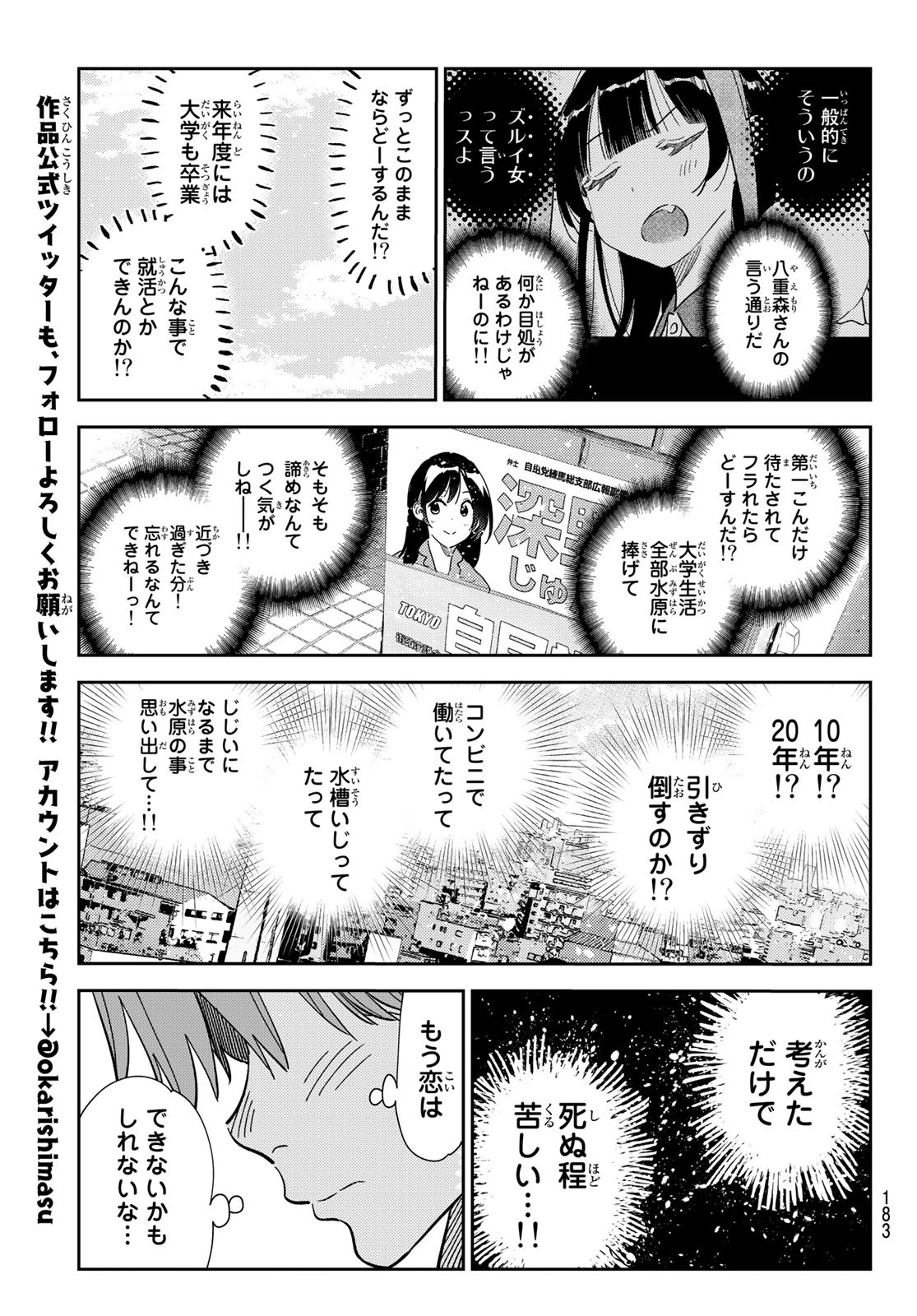 彼女、お借りします Chap 283 - Next Chap 284