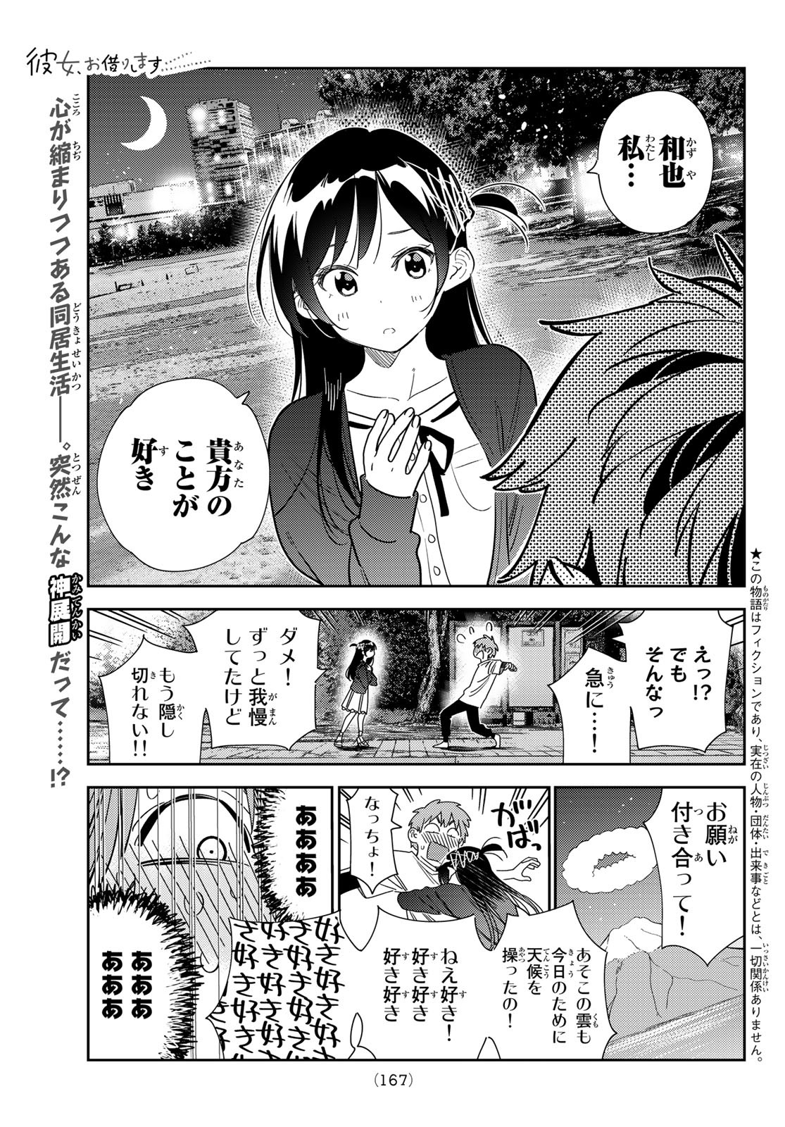 彼女、お借りします Chap 283 - Next Chap 284
