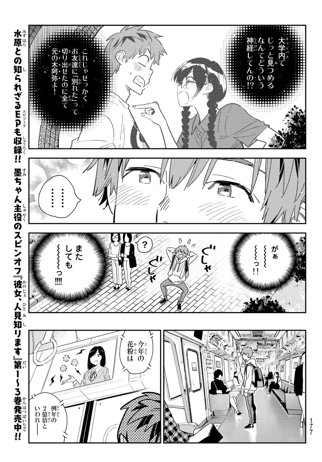 彼女、お借りします Chap 283 - Next Chap 284