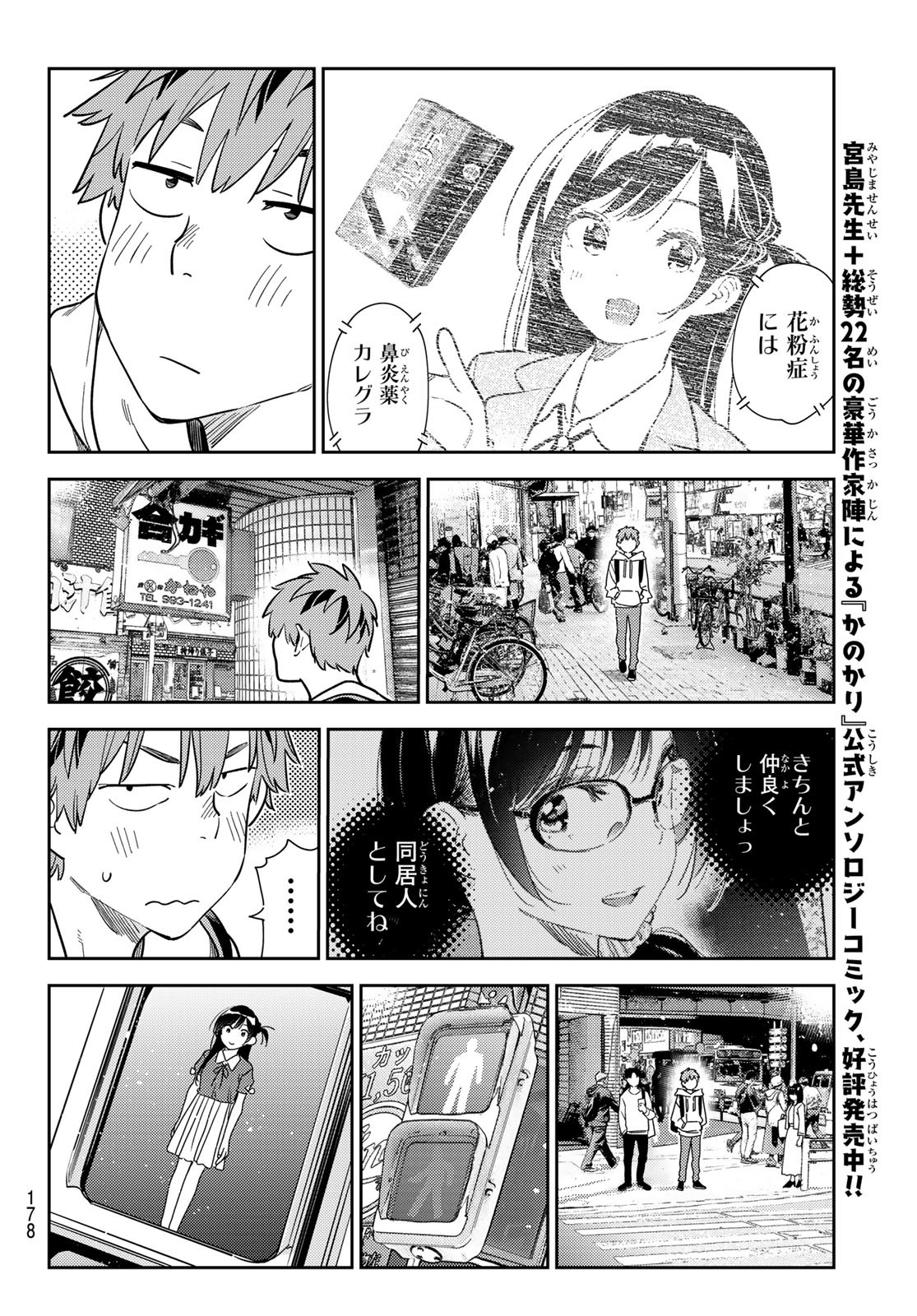 彼女、お借りします Chap 283 - Next Chap 284