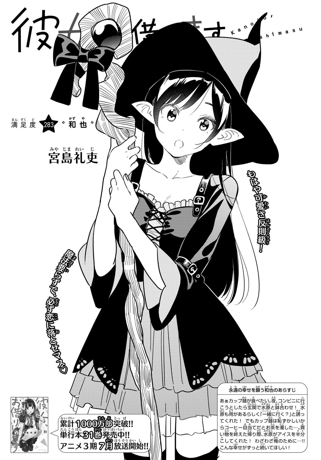 彼女、お借りします Chap 283 - Next Chap 284
