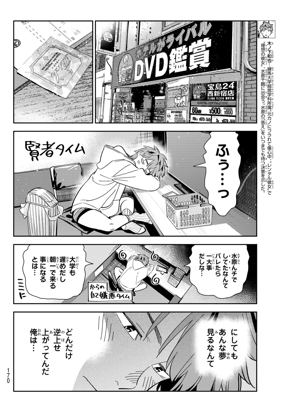 彼女、お借りします Chap 283 - Next Chap 284