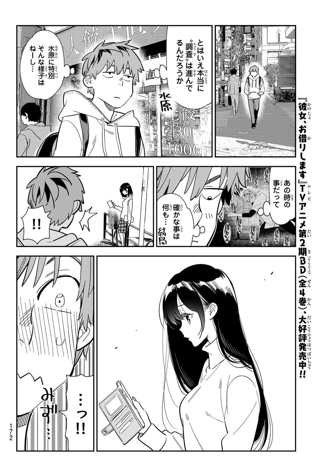 彼女、お借りします Chap 283 - Next Chap 284