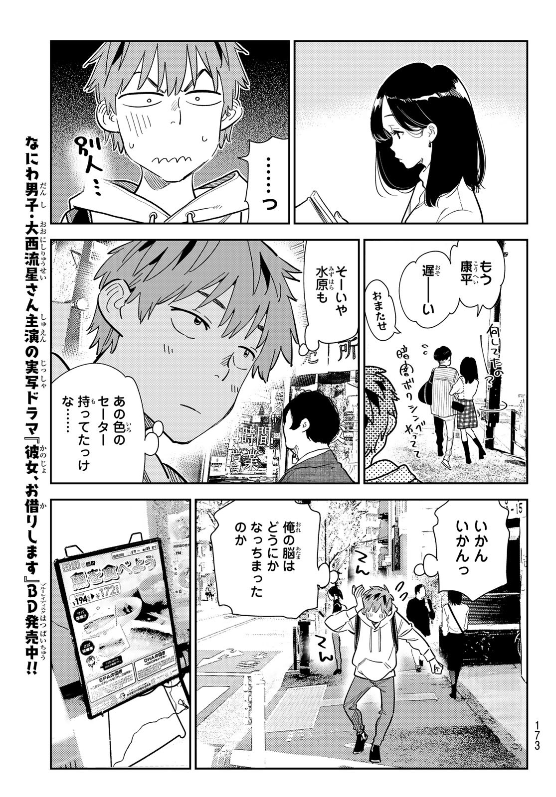 彼女、お借りします Chap 283 - Next Chap 284
