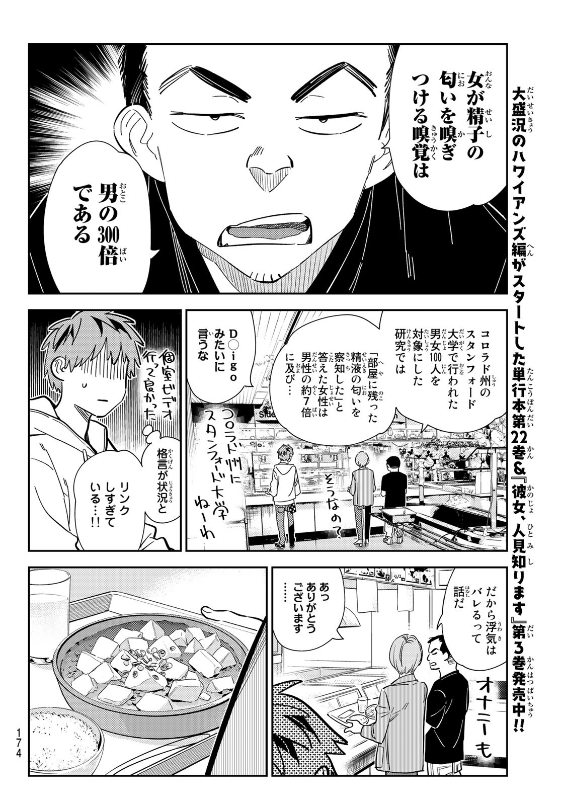 彼女、お借りします Chap 283 - Next Chap 284