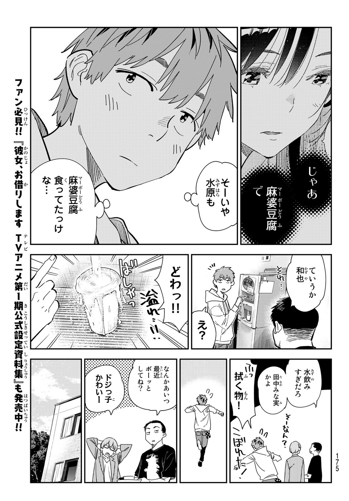 彼女、お借りします Chap 283 - Next Chap 284