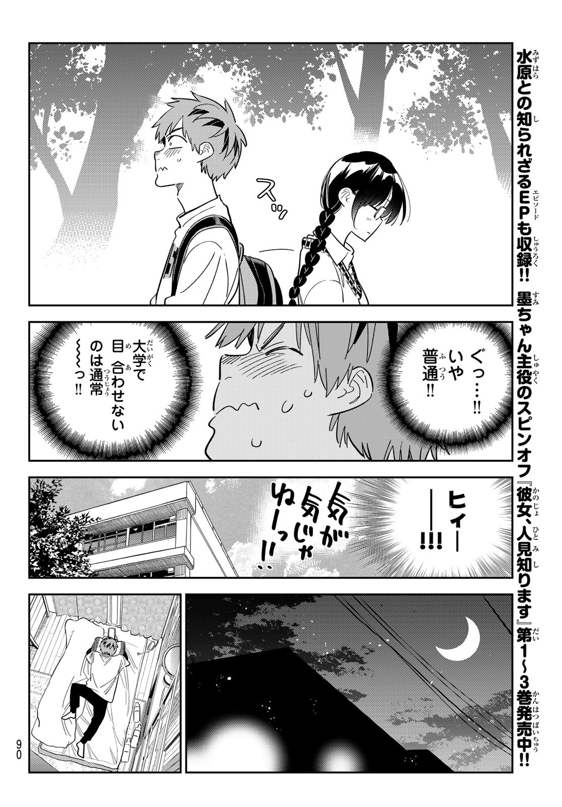 彼女、お借りします Chap 297 - Next Chap 298