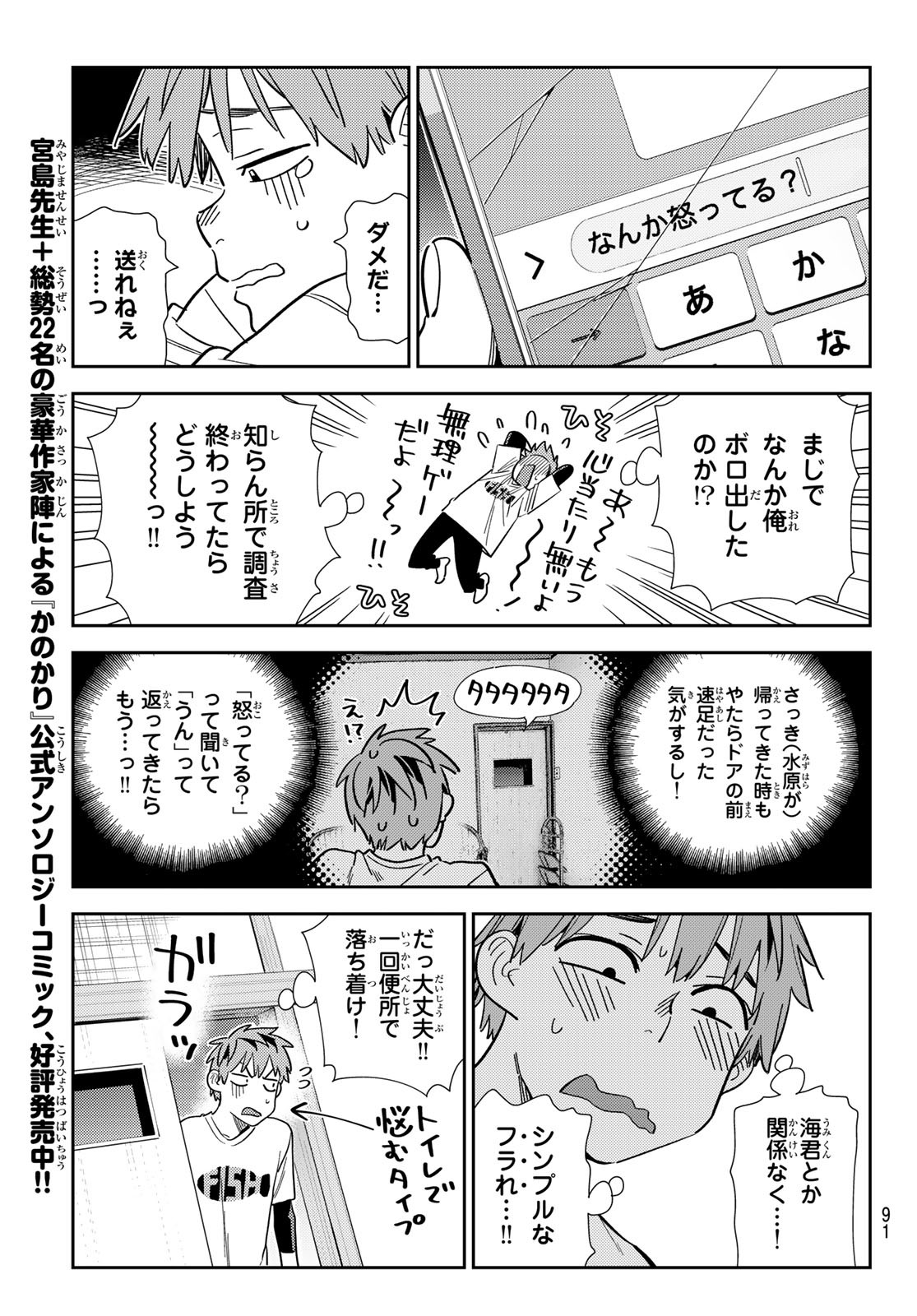 彼女、お借りします Chap 297 - Next Chap 298