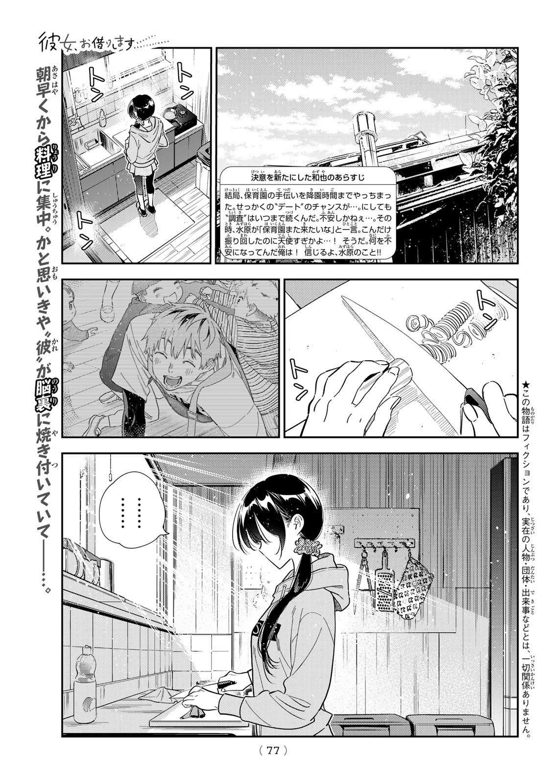 彼女、お借りします Chap 297 - Next Chap 298