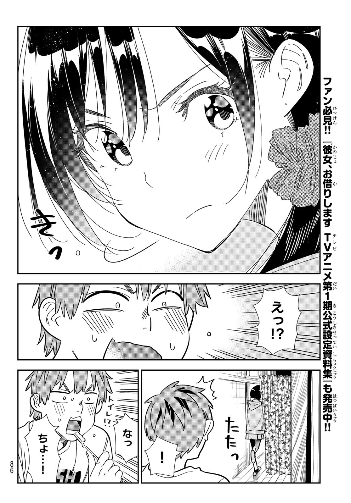 彼女、お借りします Chap 297 - Next Chap 298