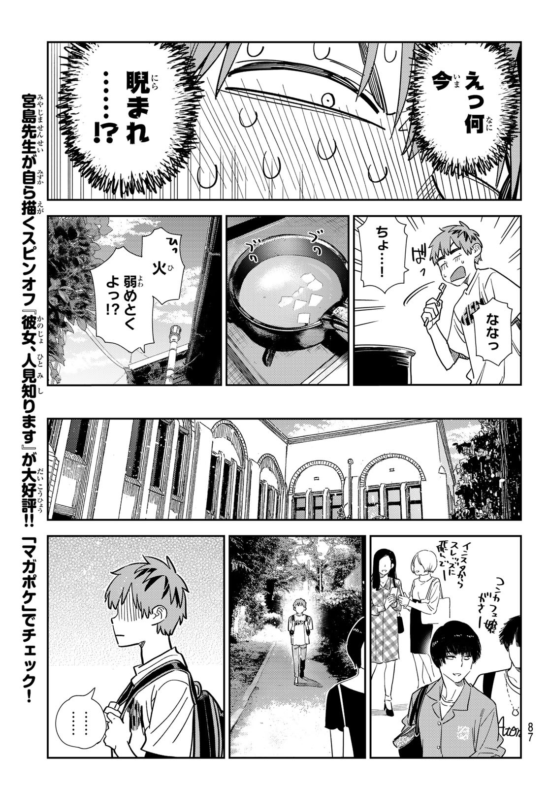 彼女、お借りします Chap 297 - Next Chap 298
