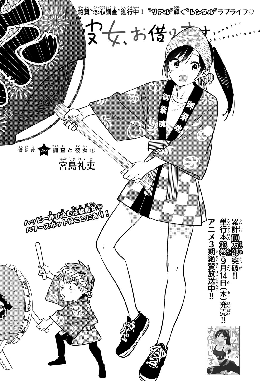 彼女、お借りします Chap 297 - Next Chap 298