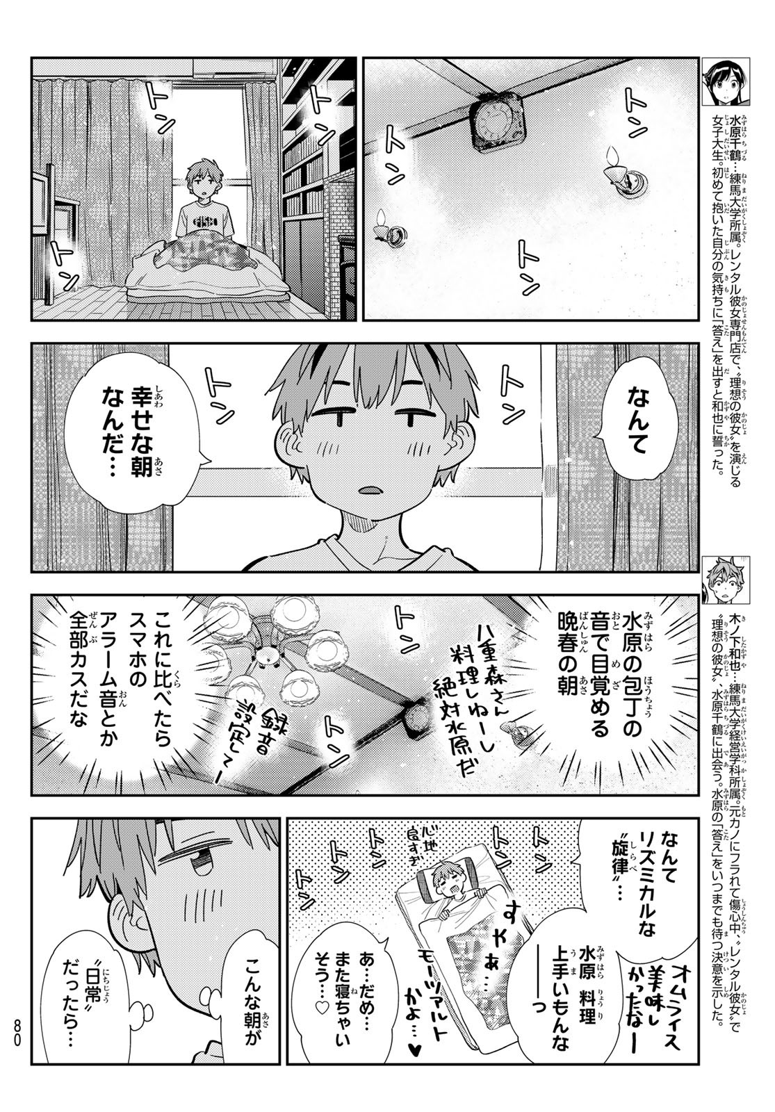 彼女、お借りします Chap 297 - Next Chap 298