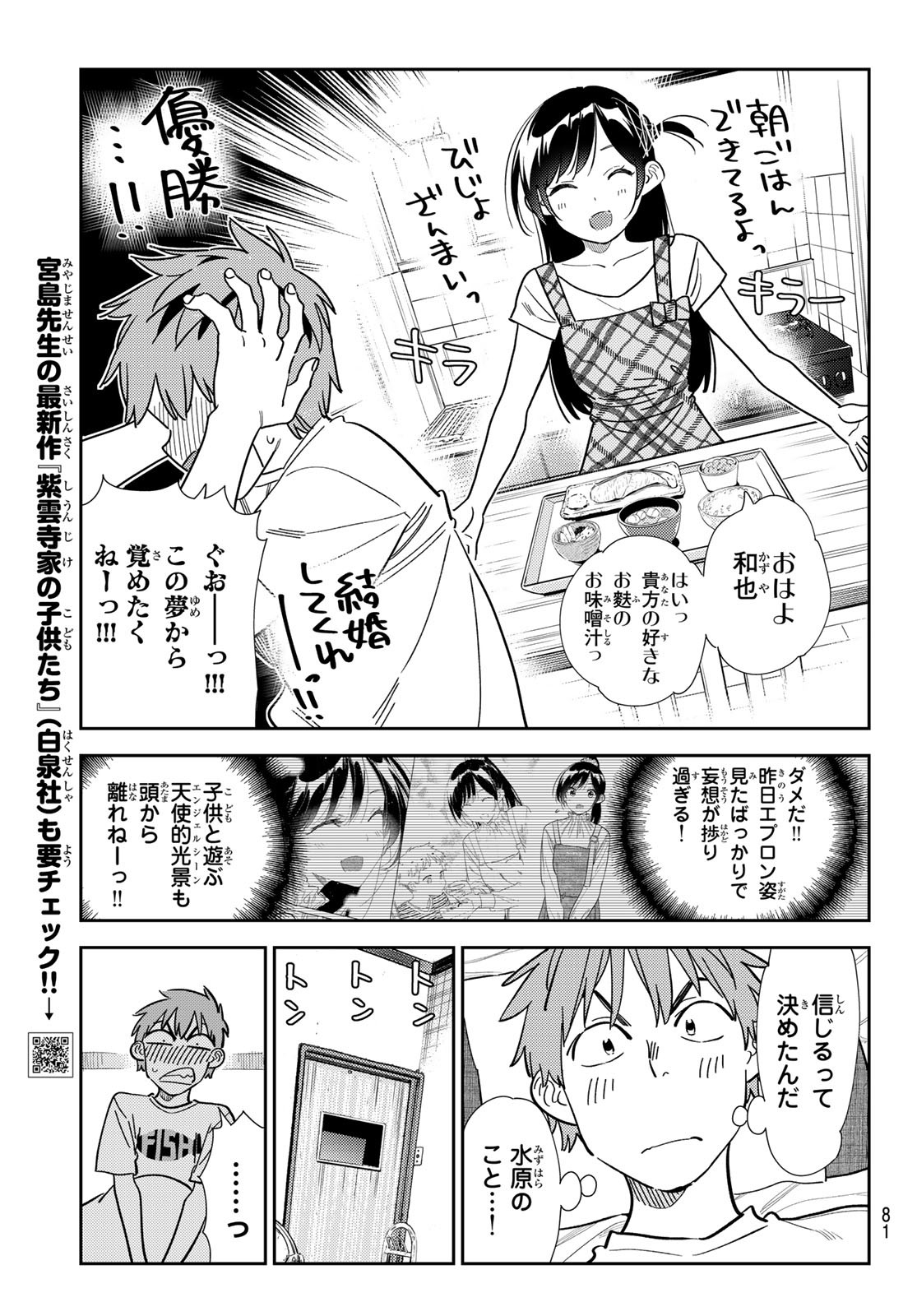 彼女、お借りします Chap 297 - Next Chap 298